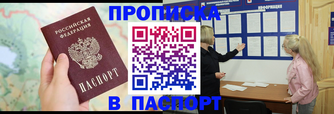 прописка штамп в Ростове-на-Дону